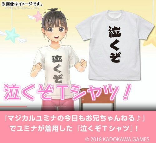 LoveR : 日版 (細碼)「マジカルユミナ」泣くぞ 白色 T-Shirt