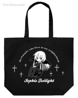 鄰家的吸血鬼 「索菲」黑色 大容量 手提袋 Sophie Twilight Large Tote Bag /BLACK【Ms. Vampire who lives in my neighborhood】