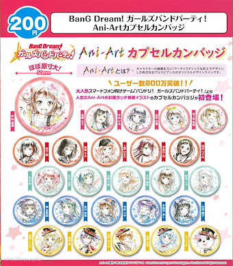 BanG Dream! Ani-Art 徽章 扭蛋 (50 個入) Ani-Art Capsule Can Badge (50 Pieces)【BanG Dream!】