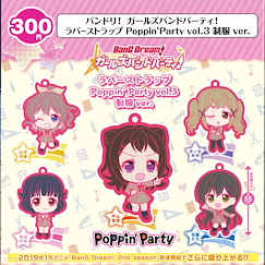 BanG Dream! 「Poppin'Party」橡膠掛飾 Vol.3 校服 Ver. 扭蛋 (40 個入) Rubber Strap Poppin'Party Vol. 3 School Uniform Ver. (40 Pieces)【BanG Dream!】