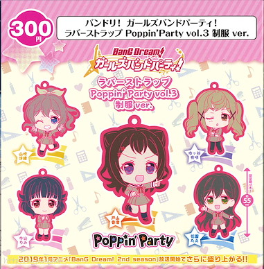 BanG Dream! 「Poppin'Party」橡膠掛飾 Vol.3 校服 Ver. 扭蛋 (40 個入) Rubber Strap Poppin'Party Vol. 3 School Uniform Ver. (40 Pieces)【BanG Dream!】