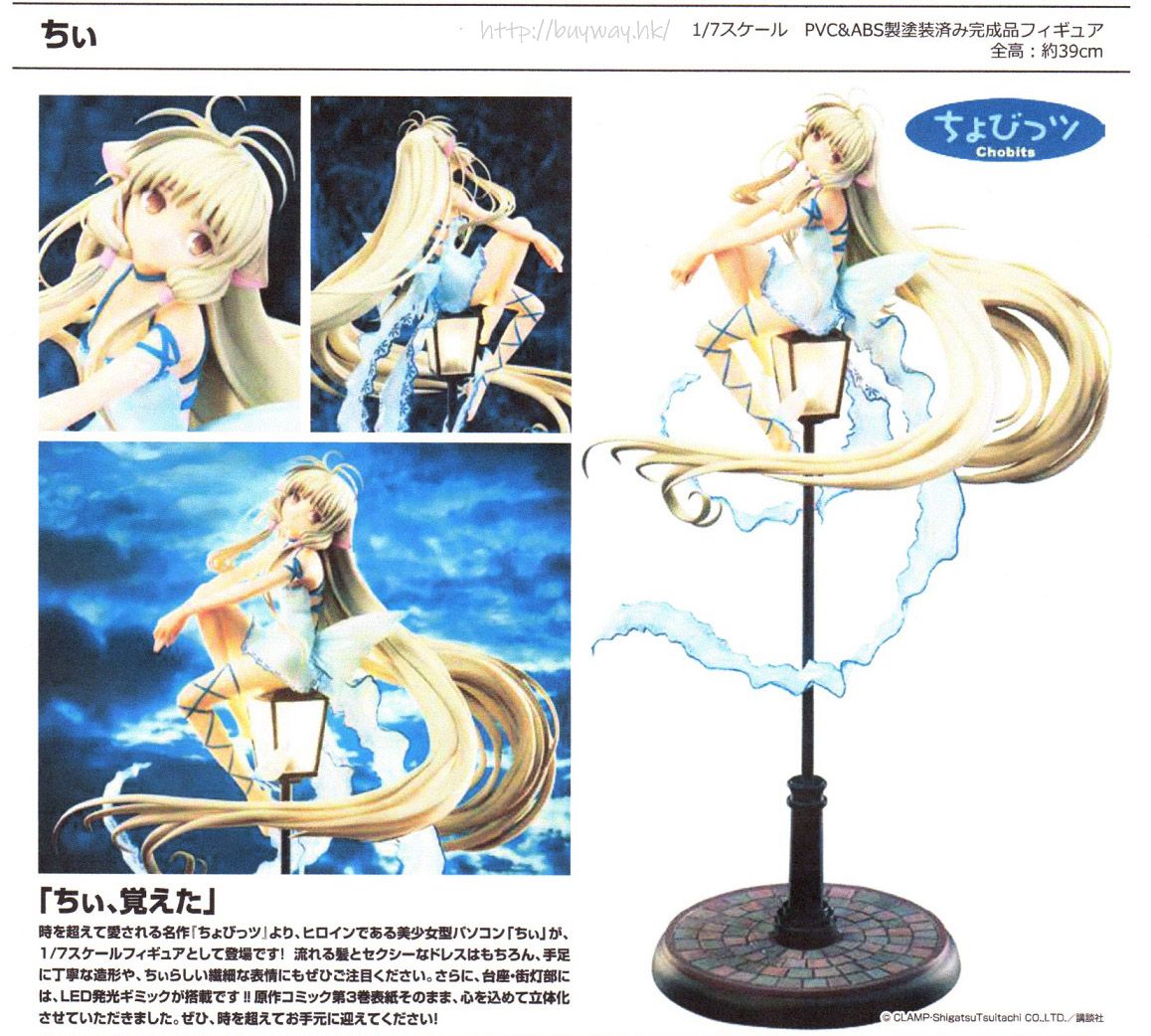 Chobits : 日版1/7「ちぃ」 : buyway.hk