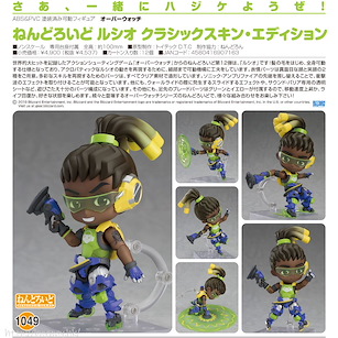 鬥陣特攻 「路西歐」經典造型版 Q版 黏土人 Nendoroid Lucio Classic Skin Edition【Overwatch】