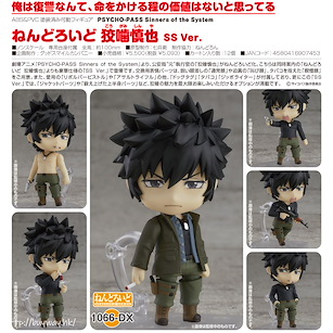 PSYCHO-PASS 心靈判官 「狡嚙慎也」SS Ver. 豪華版 黏土人 Nendoroid Kogami Shinya SS Ver.【Psycho-Pass】