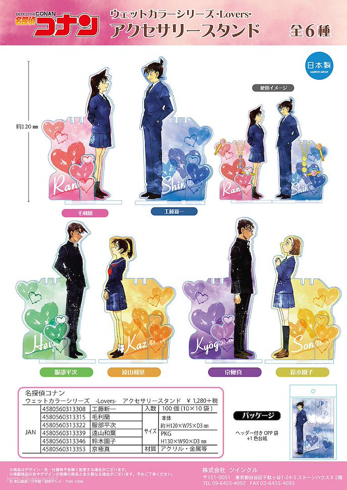 名偵探柯南 : 日版 「遠山和葉」-Lovers- 水彩系列 飾物架