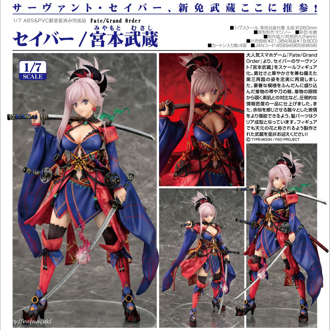 Fate/Grand Order 宮本武蔵 私服Ver.1/7 完成品フィギュア