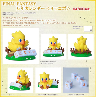 最終幻想系列 萬年曆 Perpetual Calendar Chocobo【Final Fantasy Series】
