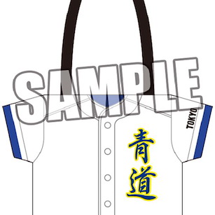 鑽石王牌 御幸一也 青道高校 手提袋 Uniform Type Tote Bag Miyuki Kazuya【Ace of Diamond】