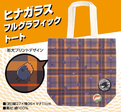 排球少年!! 大容量 手提袋 Hinagarasu Full Graphic Tote Bag【Haikyu!!】