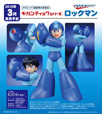 洛克人系列 洛克人 33cm 巨大系列 Gigantic Series Rockman【Mega Man Series】