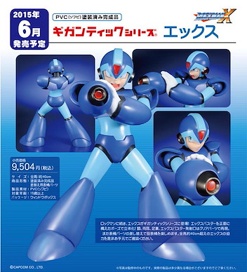 洛克人系列 X 系列 洛克人 40cm 巨大系列 Gigantic Series Rockman X【Mega Man Series】
