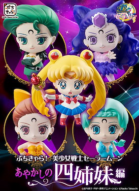美少女戰士 Petit Chara! 黑月帝國魔界四姊妹篇 (1 套 5 款) Petit Chara! Series Ayakashi 4 Sisters (5 Pieces)【Sailor Moon】