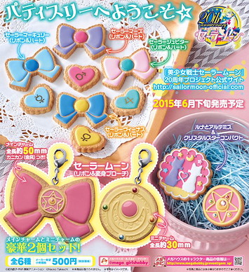 美少女戰士 餅乾糕點掛飾 (1 套 6 款) Charm Patisserie Cookie Charm (6 Pieces)【Sailor Moon】
