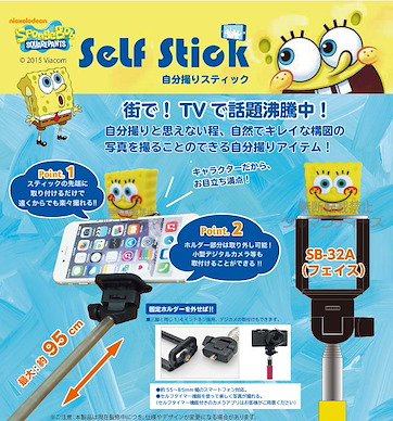 海綿寶寶 伸縮萬能 自拍棒 (SB-32A) Self Stick Face (SB-32A)【SpongeBob】