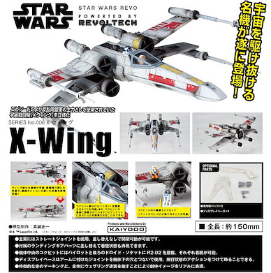 StarWars 星球大戰 Revo No. 006 X 翼戰機 Revo No. 006 X-Wing【Star Wars】