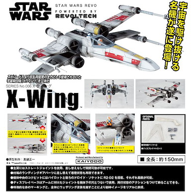 StarWars 星球大戰 Revo No. 006 X 翼戰機 Revo No. 006 X-Wing【Star Wars】