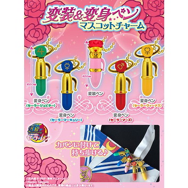 美少女戰士 Q版 變裝筆 掛飾 (1 套 5 款) Transform Pen Mascot Charm (5 Pieces)【Sailor Moon】