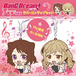 BanG Dream! : 日版 「戶山香澄 + 市谷有咲」ViVimus 橡膠掛飾 (1 套 2 款)