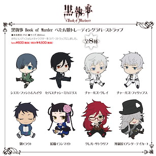 黑執事 排排坐 橡膠掛飾 (1 套 8 款) Petanko Trading Rubber Strap (8 Pieces)【Black Butler】