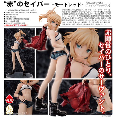 Fate系列 1/7「紅 Saber (Mordred)」 1/7 Red Saber -Mode Red-【Fate Series】