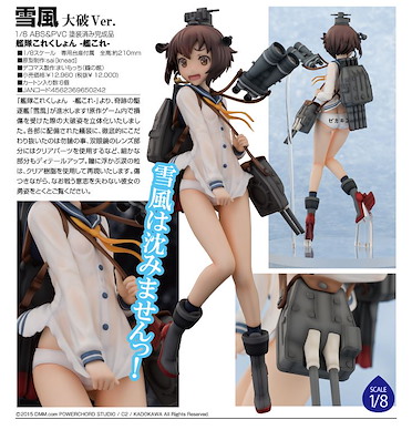 艦隊 Collection -艦Colle- 1/8 雪風 大破 Ver. 1/8 Yukikaze Major Damage Ver.【Kantai Collection -KanColle-】