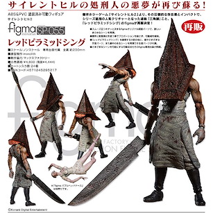 鬼魅山房 figma「三角頭」 figma Red Pyramid Thing【Silent Hill】