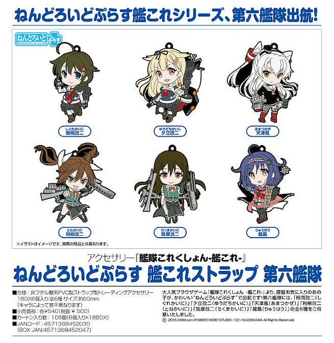 艦隊collection 艦colle 日版艦娘第六艦隊掛飾vol 6 1 套6 款 Buyway Hk