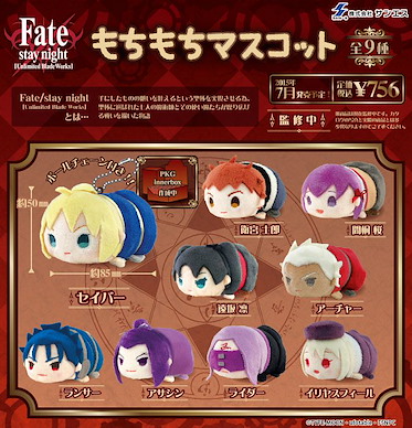 Fate系列 團子趴趴公仔 掛飾 (9 個入) Mochimochi Mascot (9 Pieces)【Fate Series】