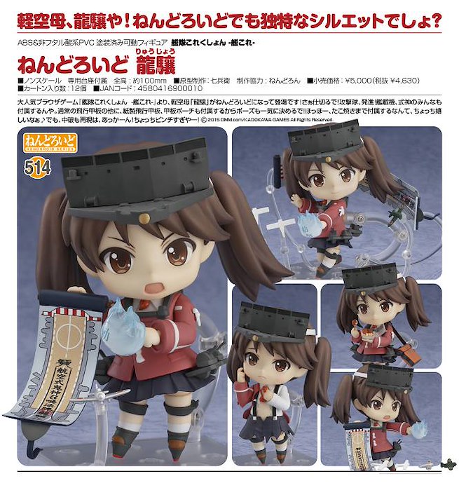 艦隊collection 艦colle 日版龍驤q版黏土人 Buyway Hk