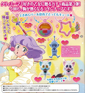 魔法小天使 LOVE Charm 掛飾 (1 套 6 款) LOVE Charm Collection Tadaima! (6 Pieces)【Magical Angel Creamy Mami】