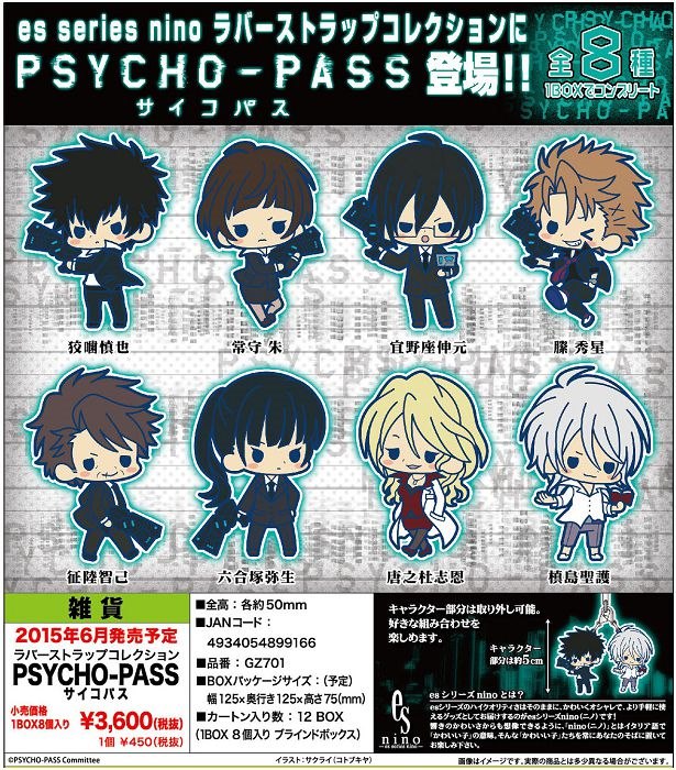 Psycho Pass 心靈判官 日版人物橡膠掛飾限定特典 狡噛慎也鍛練 1 套8 1 款 Buyway Hk