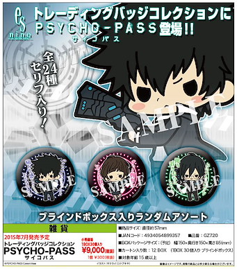 PSYCHO-PASS 心靈判官 Q版刑警服 徽章 (30 枚入) Trading Badge Collection (30 Pieces)【Psycho-Pass】