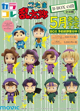 忍者亂太郎 Color Collection B-BOX 盒玩 (10 個入) Color Collection B-BOX (10 Pieces)【Nintama Rantarou】