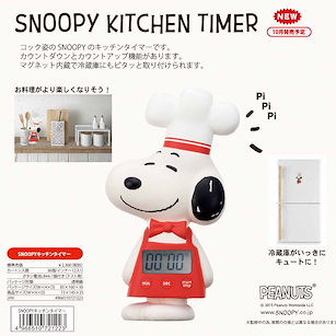 花生漫畫 廚房計時器 Kitchen Timer【Peanuts (Snoopy)】