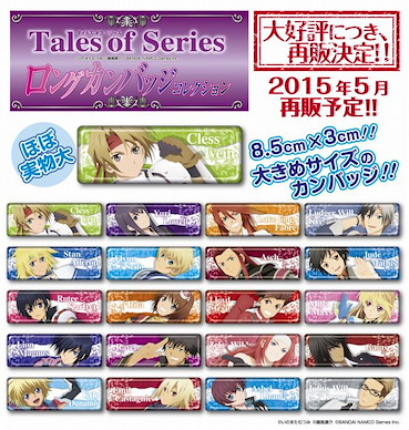 Tales of 傳奇系列 長方形徽章 (1 套 20 款) Long Can Badge Collection (20 Pieces)【Tales of Series】