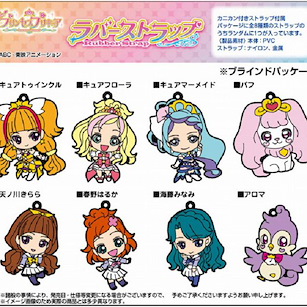 光之美少女系列 可愛橡膠掛飾 (1 套 8 款) Rubber Strap【Pretty Cure Series】(8 Pieces)