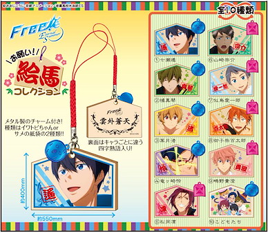 Free! 熱血自由式 祈願！繪馬掛飾 (1 套 10 款) Onegai! Ema Collection (10 Pieces)【Free!】