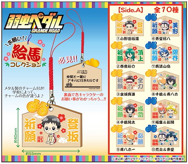 飆速宅男 Side.A 祈願！繪馬掛飾 (1 套 10 款) Onegai! Ema Collection Side.A (10 Pieces)【Yowamushi Pedal GRANDE ROAD】