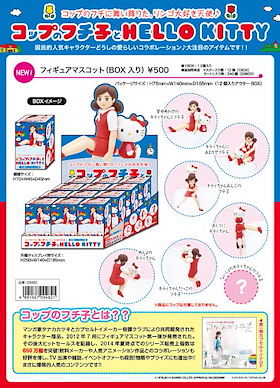 杯緣子 杯緣子小姐 × HELLO KITTY (12 盒入) Cup no Fuchiko to HELLO KITTY Figure Mascot (12 Pieces)【Cup no Fuchiko】