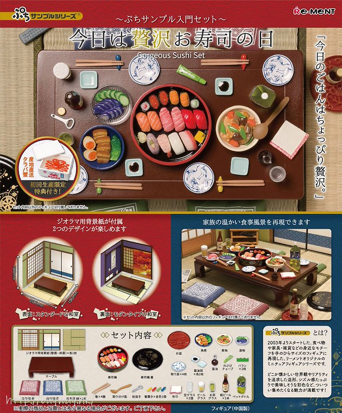 小道具系列 : 日版 豪華壽司盛宴 盒玩