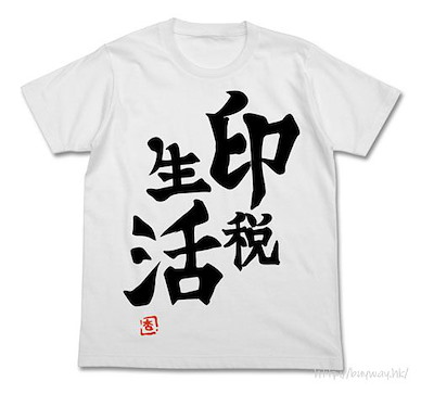 偶像大師 灰姑娘女孩 (細碼)「雙葉杏」印税生活 白色 T-Shirt Anzu Futaba's "Inzei Seikatsu" T-Shirt /WHITE-S【The Idolm@ster Cinderella Girls】