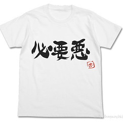 偶像大師 灰姑娘女孩 (加大)「雙葉杏」必要悪 白色 T-Shirt Anzu Futaba's "Hitsuyou Aku" T-Shirt /WHITE-XL【The Idolm@ster Cinderella Girls】