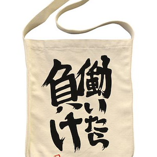 偶像大師 灰姑娘女孩 「雙葉杏」働いたら負け 米白 肩提袋 Anzu Futaba's "Hataraitara Make" Shoulder Tote Bag /NATURAL【The Idolm@ster Cinderella Girls】