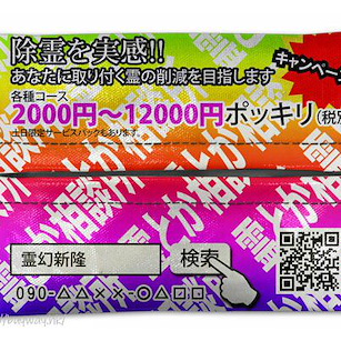 路人超能100 「靈能相談所」紙巾盒套 Rei to Soudansho Pocket Tissue Cover【Mob Psycho 100】