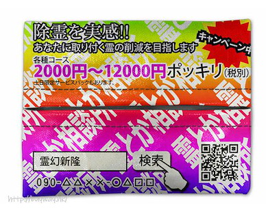 路人超能100 「靈能相談所」紙巾盒套 Rei to Soudansho Pocket Tissue Cover【Mob Psycho 100】