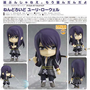 Tales of 傳奇系列 「尤里」Q版 黏土人 Nendoroid Yuri Lowell【Tales of Series】