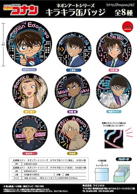 名偵探柯南 霓虹 閃閃徽章 (8 個入) Neon Art Series Kirakira Can Badge (8 Pieces)【Detective Conan】