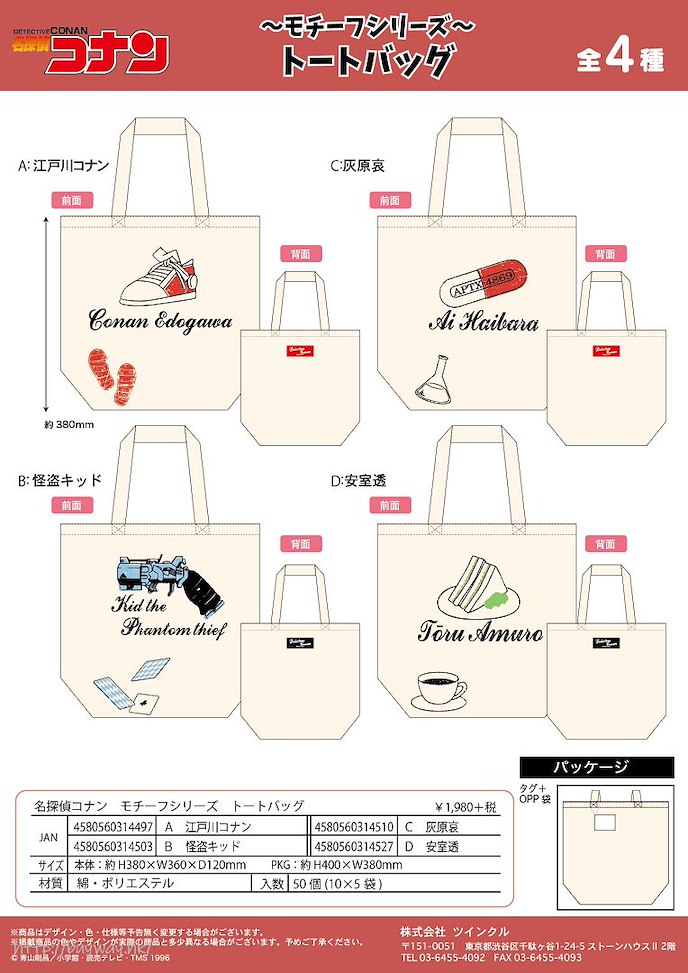 名偵探柯南 : 日版 「江戶川柯南」主題系列 大手提袋