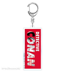 名偵探柯南 「江戶川柯南」專名系列 亞克力匙扣 Logo Series Acrylic Key Chain A Edogawa Conan【Detective Conan】