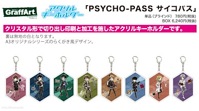 PSYCHO-PASS 心靈判官 亞克力匙扣 01 (Graff Art Design) (8 個入) Acrylic Key Chain 01 Graff Art Design (8 Pieces)【Psycho-Pass】